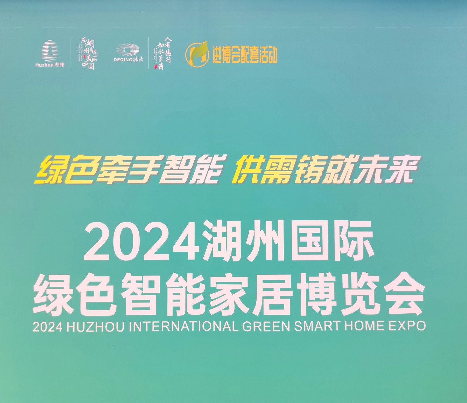 大号发布-2024湖州国际绿色智能家居博览会于2024年10月25日-27日在德清国际展览中心隆重开幕！COTV全球直播、中网市场、大号商城、中国房产家居网.COM、大号会展现场发布！