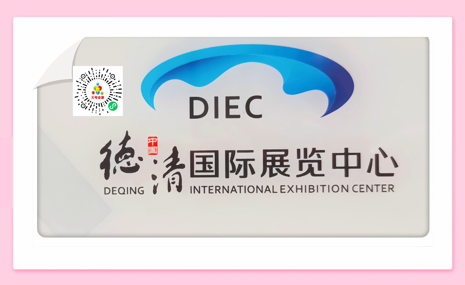大号发布-2024湖州国际绿色智能家居博览会于2024年10月25日-27日在德清国际展览中心隆重开幕！COTV全球直播、中网市场、大号商城、中国房产家居网.COM、大号会展现场发布！