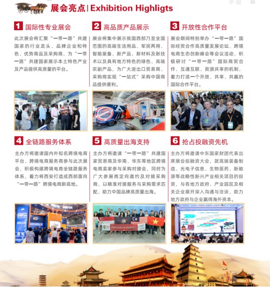 2025中国国际跨境贸易供应链博览会将于5月在西安盛大召开