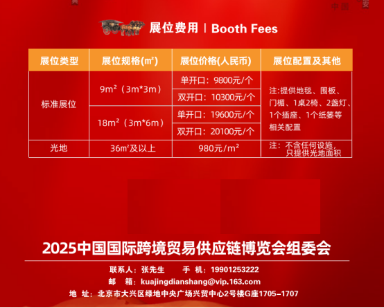 2025中国国际跨境贸易供应链博览会将于5月在西安盛大召开