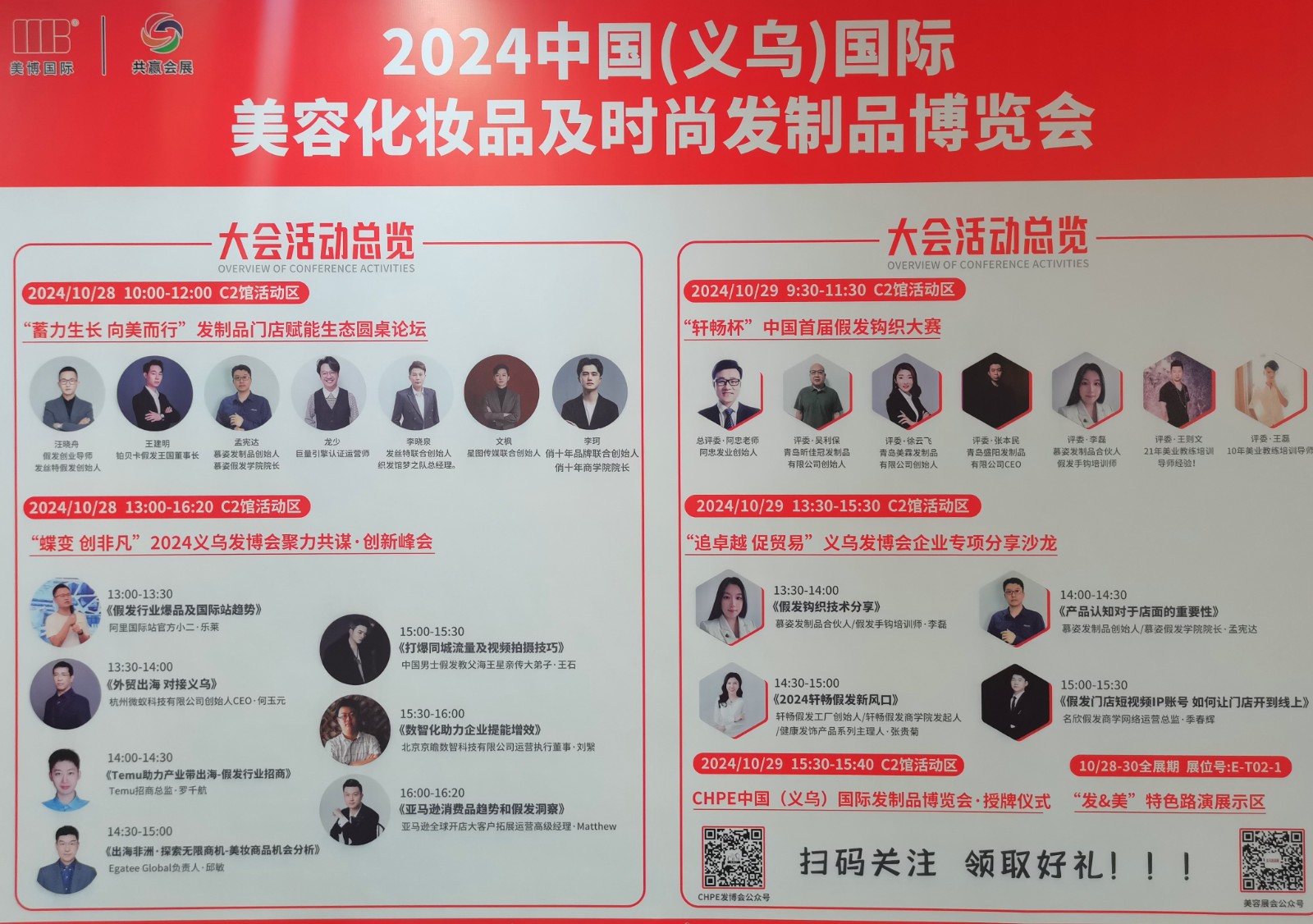 大号发布-2024中国（义乌）美容化妆品及时尚发制品博览会于2024年10月28日-30日在义乌国际博览中心隆重开幕！COTV全球直播、中网市场、大号商城、大号会展现场发布！