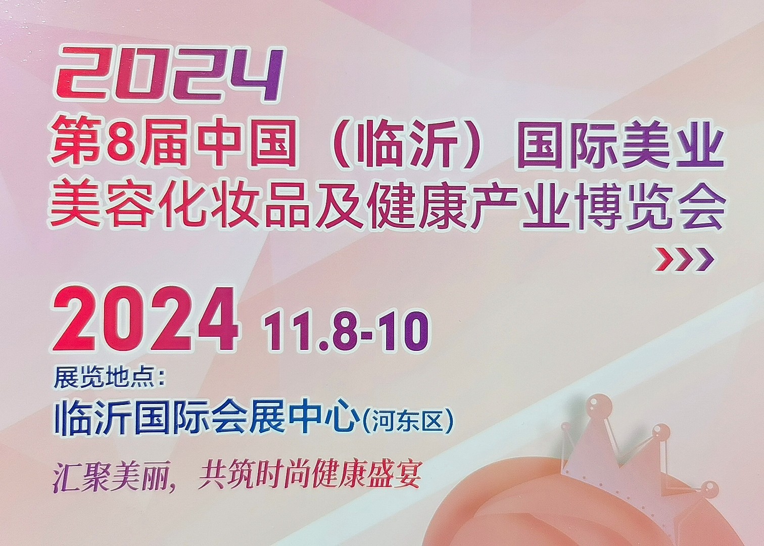 大号发布-2024中国（义乌）美容化妆品及时尚发制品博览会于2024年10月28日-30日在义乌国际博览中心隆重开幕！COTV全球直播、中网市场、大号商城、大号会展现场发布！