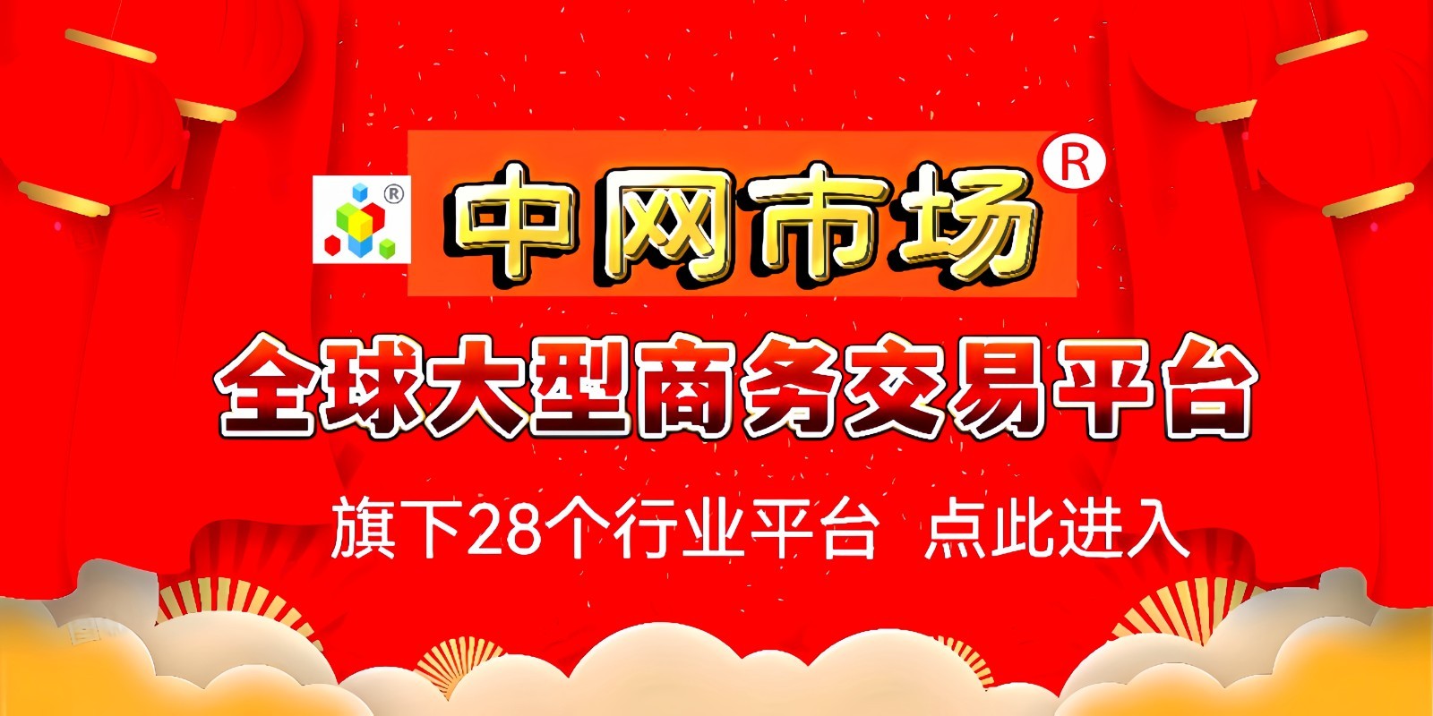 大号发布-2024中国（义乌）年货博览会（年博会）礼品、喜庆用品展于2024年10月28日-30日在义乌国际博览中心隆重开幕！COTV全球直播、中网市场、大号商城、大号会展现场发布！