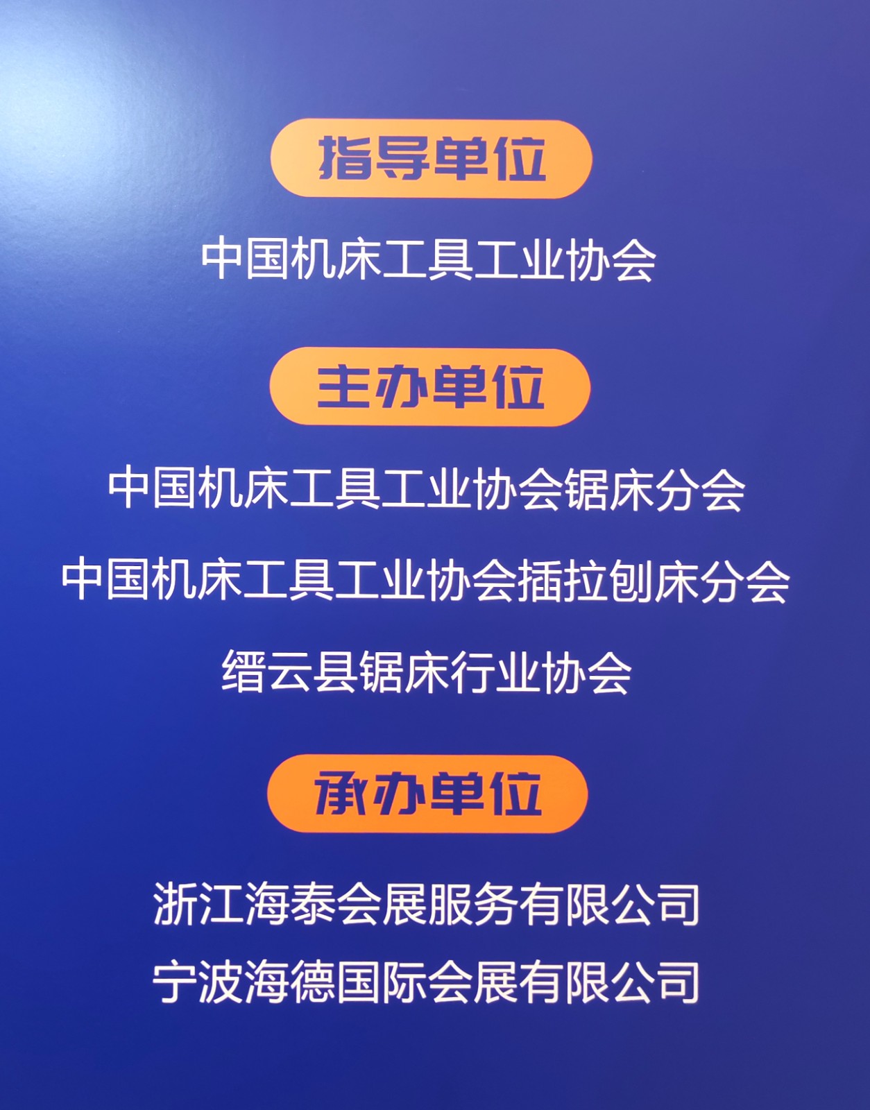 大号发布-2024中国•宁波（浙江）环保产业与水科技博览会于2024年10月30日-11月01日在宁波国际会展中心隆重开幕！场面火爆！COTV全球直播、中网市场、大号商城、大号会展现场发布！