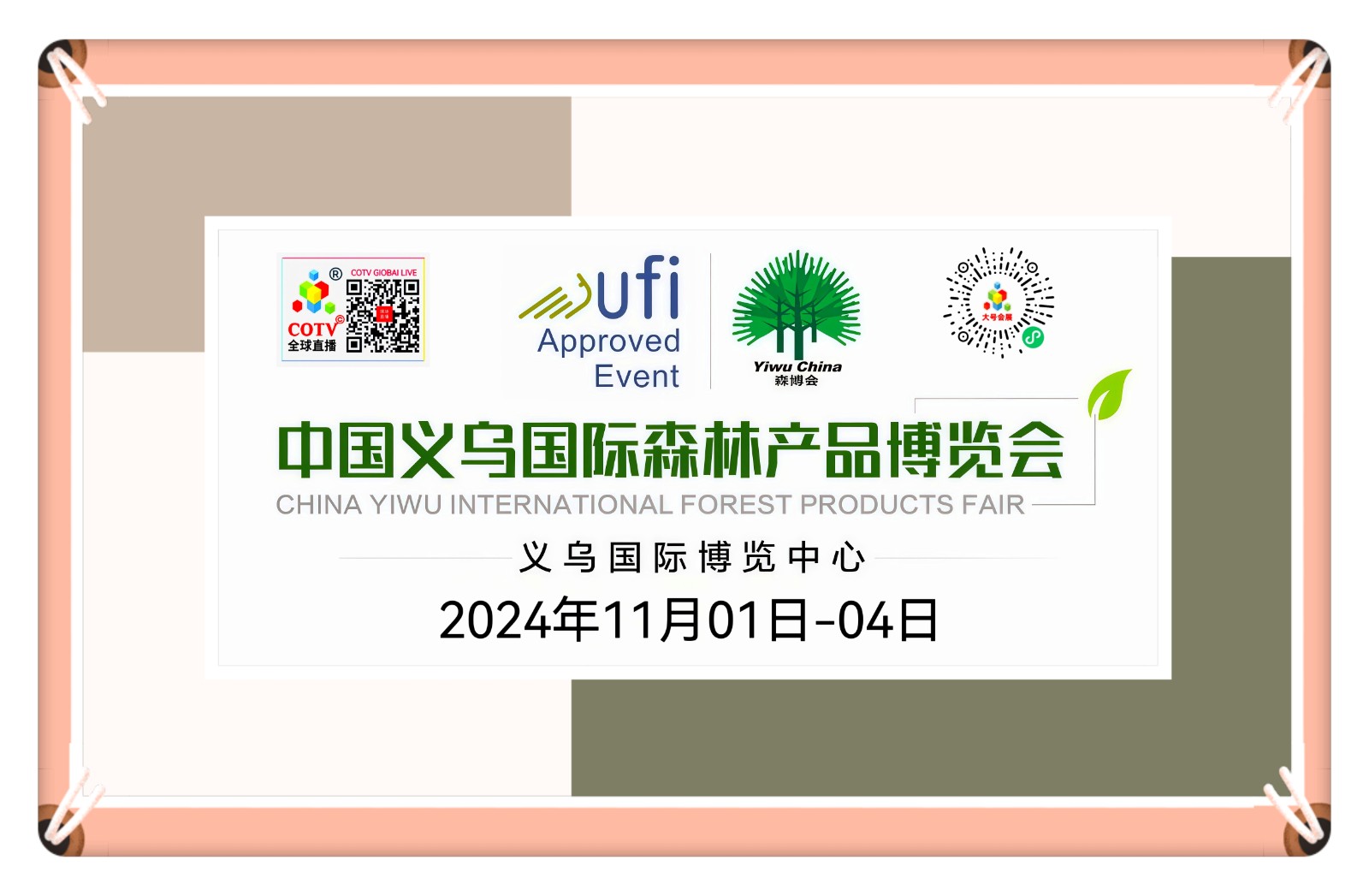 大号发布-2024第17届中国义乌国际森林产品博览会于2024年11月01日-04日在义乌国际博览中心隆重开幕！来自各地的森林产品企业前来参展！COTV全球直播、中网市场、大号商城、大号会展现场发布！