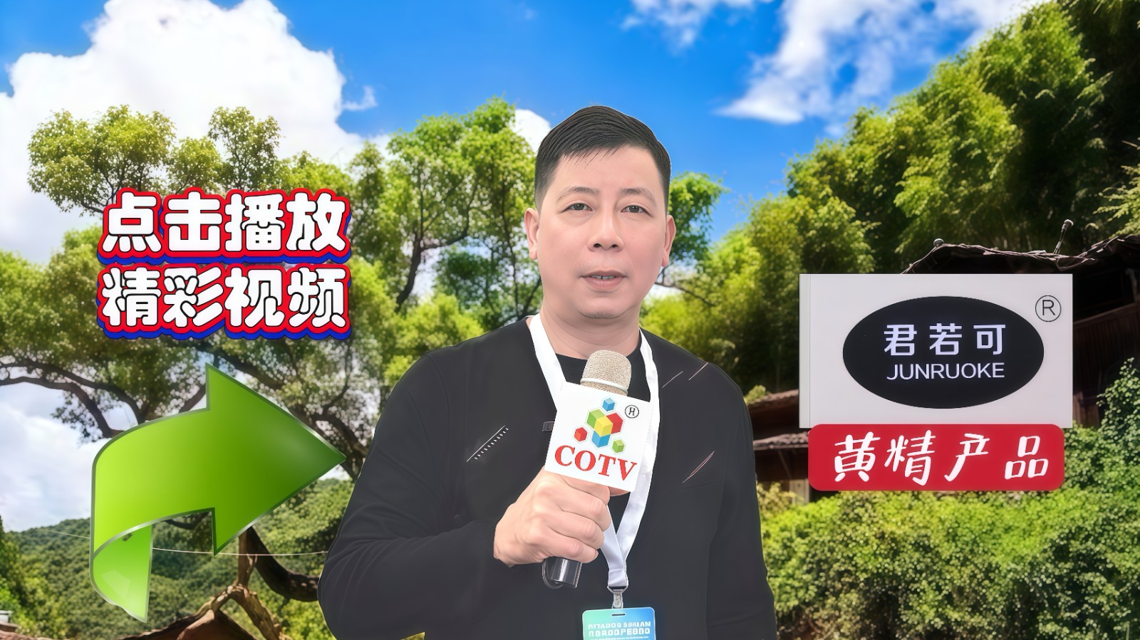 大号发布-2024第17届中国义乌国际森林产品博览会于2024年11月01日-04日在义乌国际博览中心隆重开幕！来自各地的森林产品企业前来参展！COTV全球直播、中网市场、大号商城、大号会展现场发布！