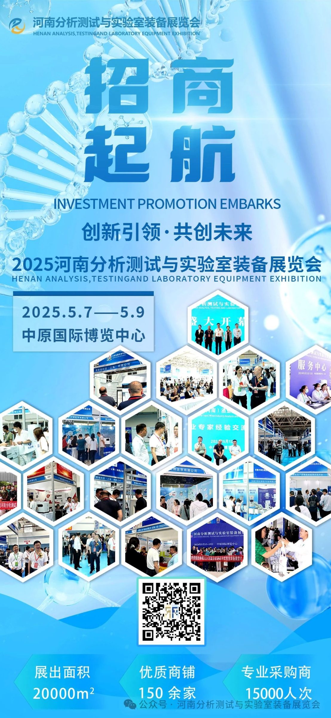 2025河南分析测试与实验室装备展览会招商启动