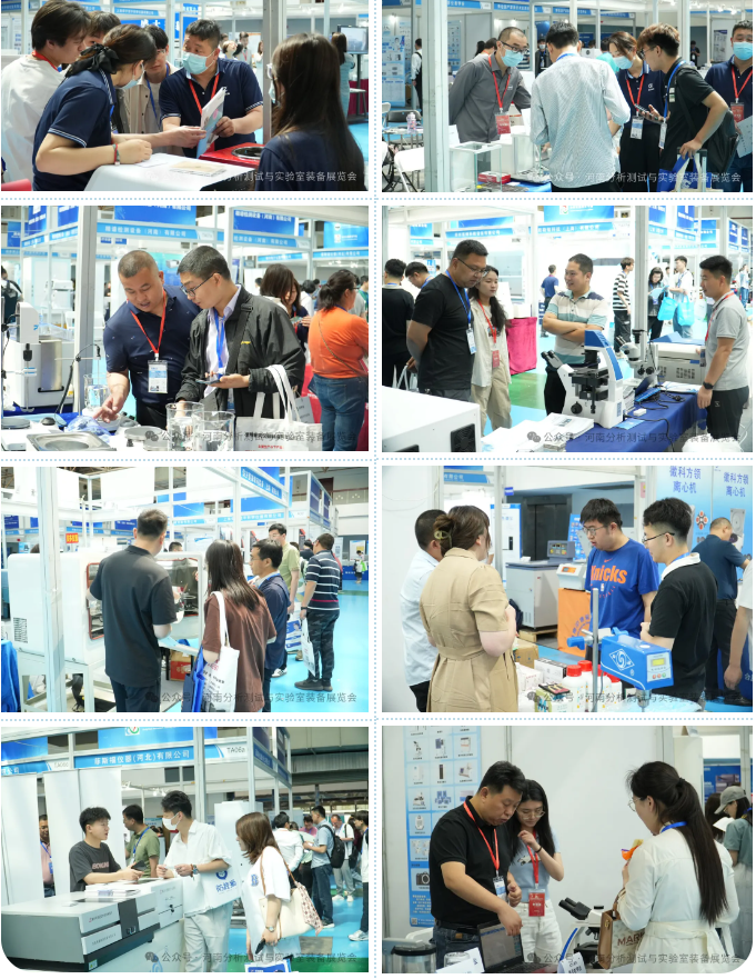 2025河南分析测试与实验室装备展览会招商启动