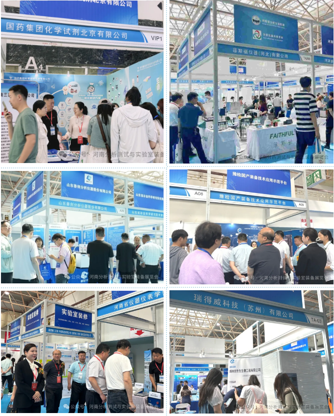 2025河南分析测试与实验室装备展览会招商启动