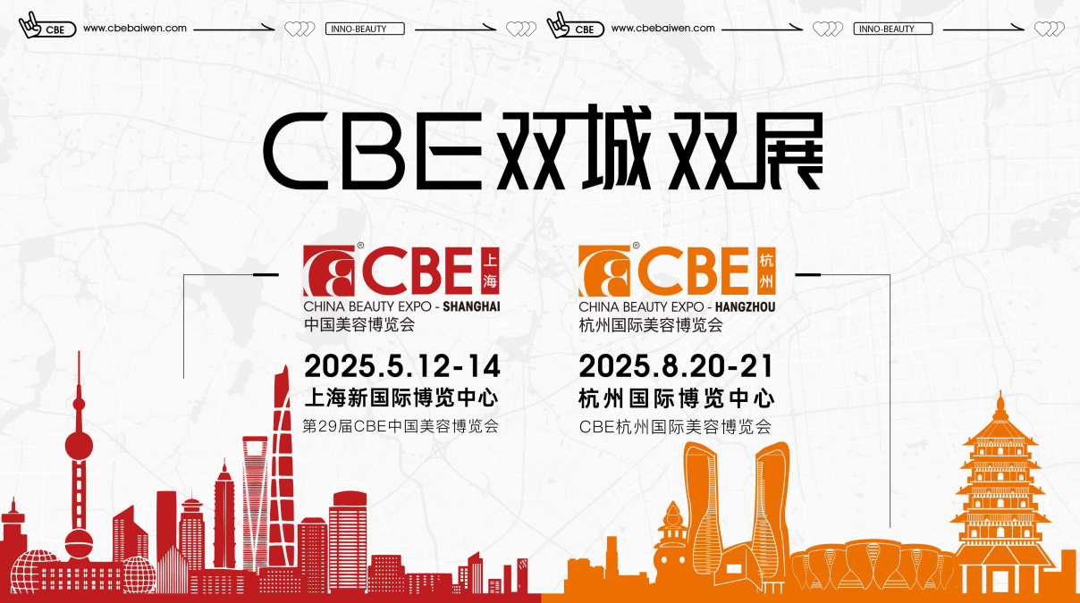 2025年上海美博会(CBE美博会)-2025上海浦东美博会