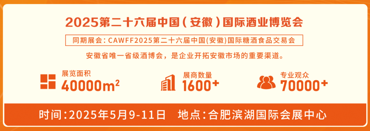 2024第19届山东酒业博览会（济 南）