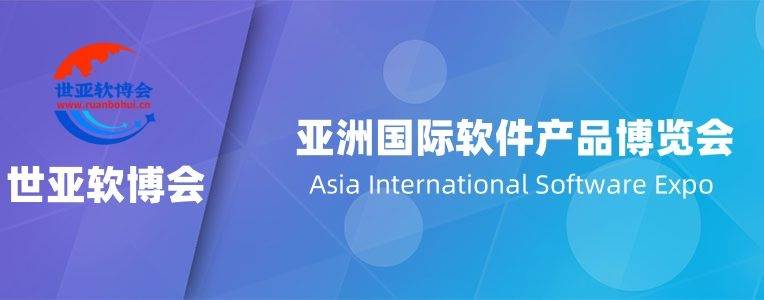 2025世亚软博会（北京展）正式开启预定