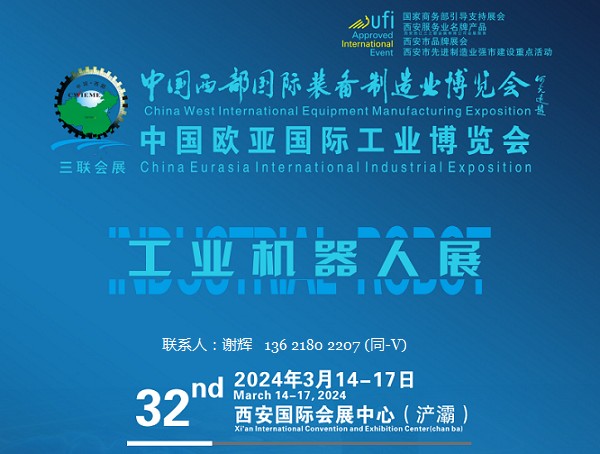 好展位，抢先订@2025西部制博会+西安工业机器人展