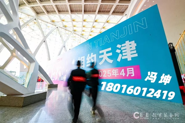 The 85th China Education Equipment Exhibition in 2025 (Registration for Exhibition) - www.globalomp.com