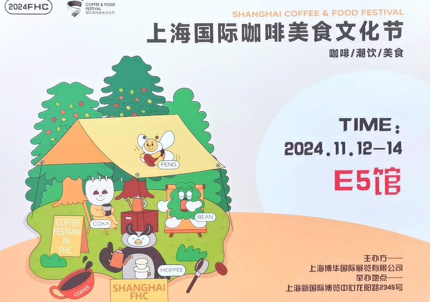 大号发布-2024第二七届FHC上海环球食品展、礼品展于2024年11月12日-14日在上海国际博览中心中心隆重开幕！COTV全球直播、中网市场、中国农牧食品网.COM、大号商城、大号会展现场发布！