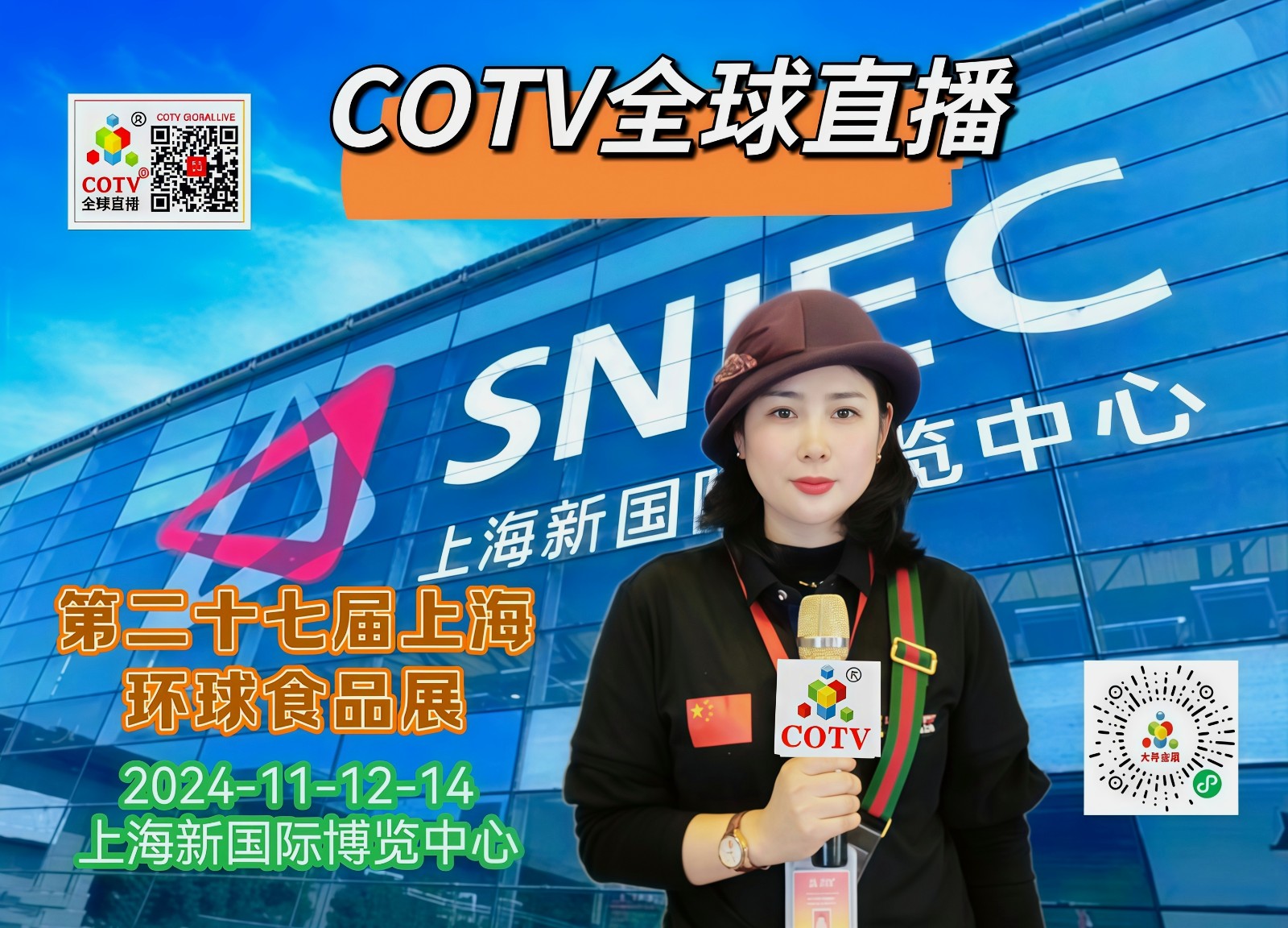 大号发布-2024第二七届FHC上海环球食品展、礼品展于2024年11月12日-14日在上海国际博览中心中心隆重开幕！COTV全球直播、中网市场、中国农牧食品网.COM、大号商城、大号会展现场发布！