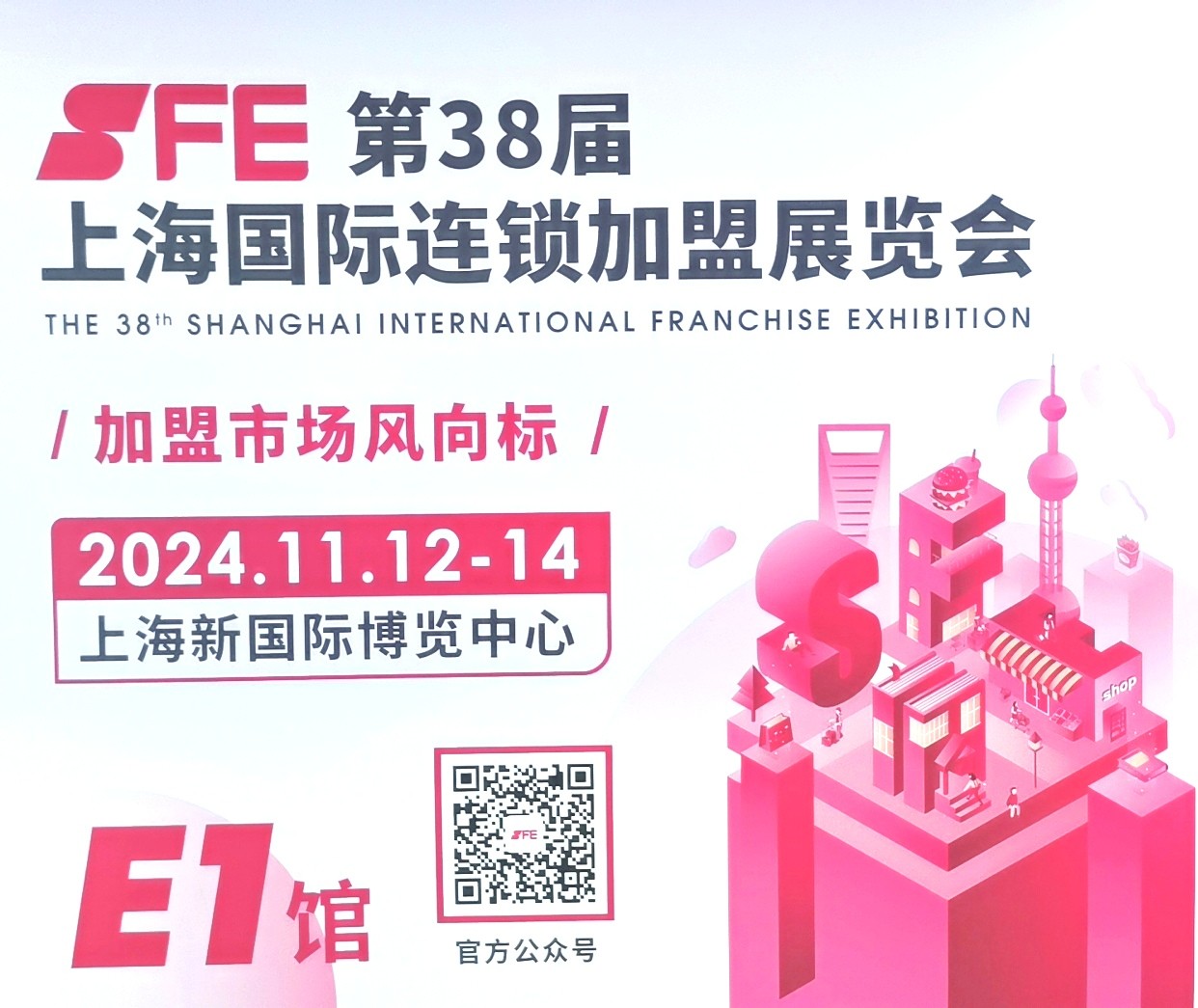 大号发布-2024第二七届FHC上海环球食品展、礼品展于2024年11月12日-14日在上海国际博览中心中心隆重开幕！COTV全球直播、中网市场、中国农牧食品网.COM、大号商城、大号会展现场发布！