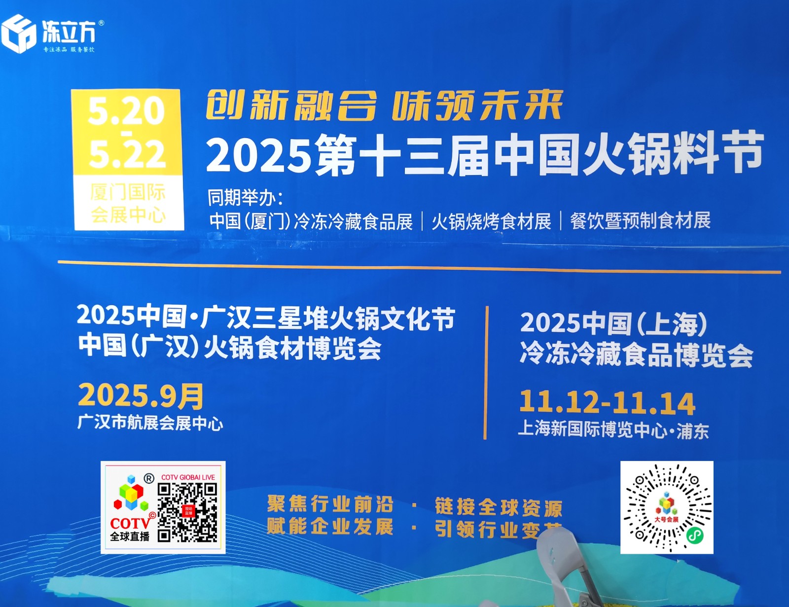 大号发布-2024第二七届FHC上海环球食品展、礼品展于2024年11月12日-14日在上海国际博览中心中心隆重开幕！COTV全球直播、中网市场、中国农牧食品网.COM、大号商城、大号会展现场发布！