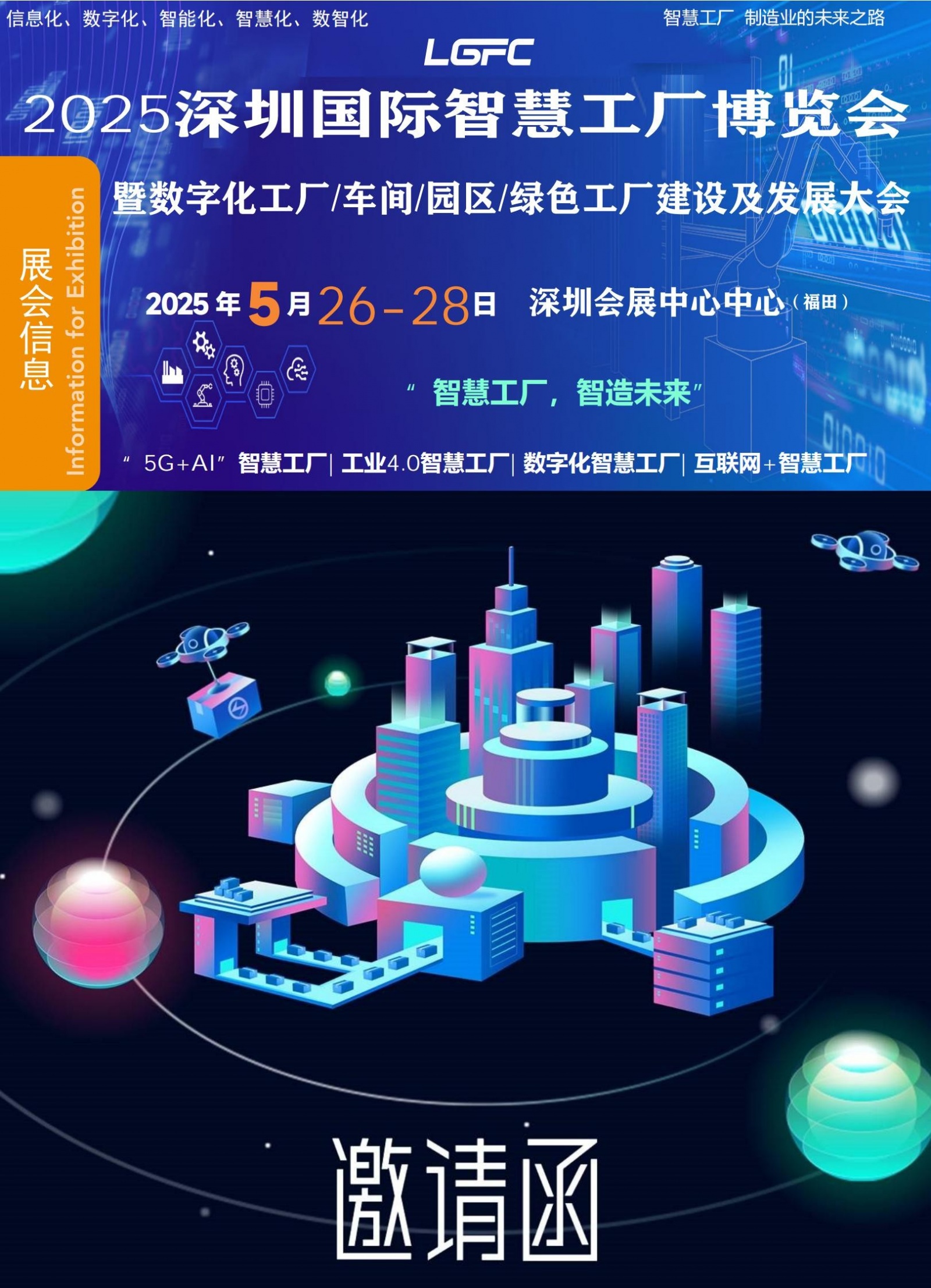 2025深圳国际智慧工厂博览会暨数字化工厂/车间/园区/绿色工厂建设及发展大会