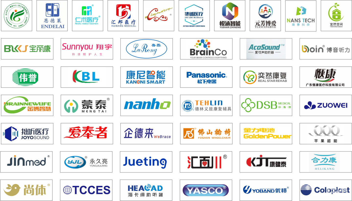 第4届成都国际福祉博览会 第4届成都国际福祉博览会