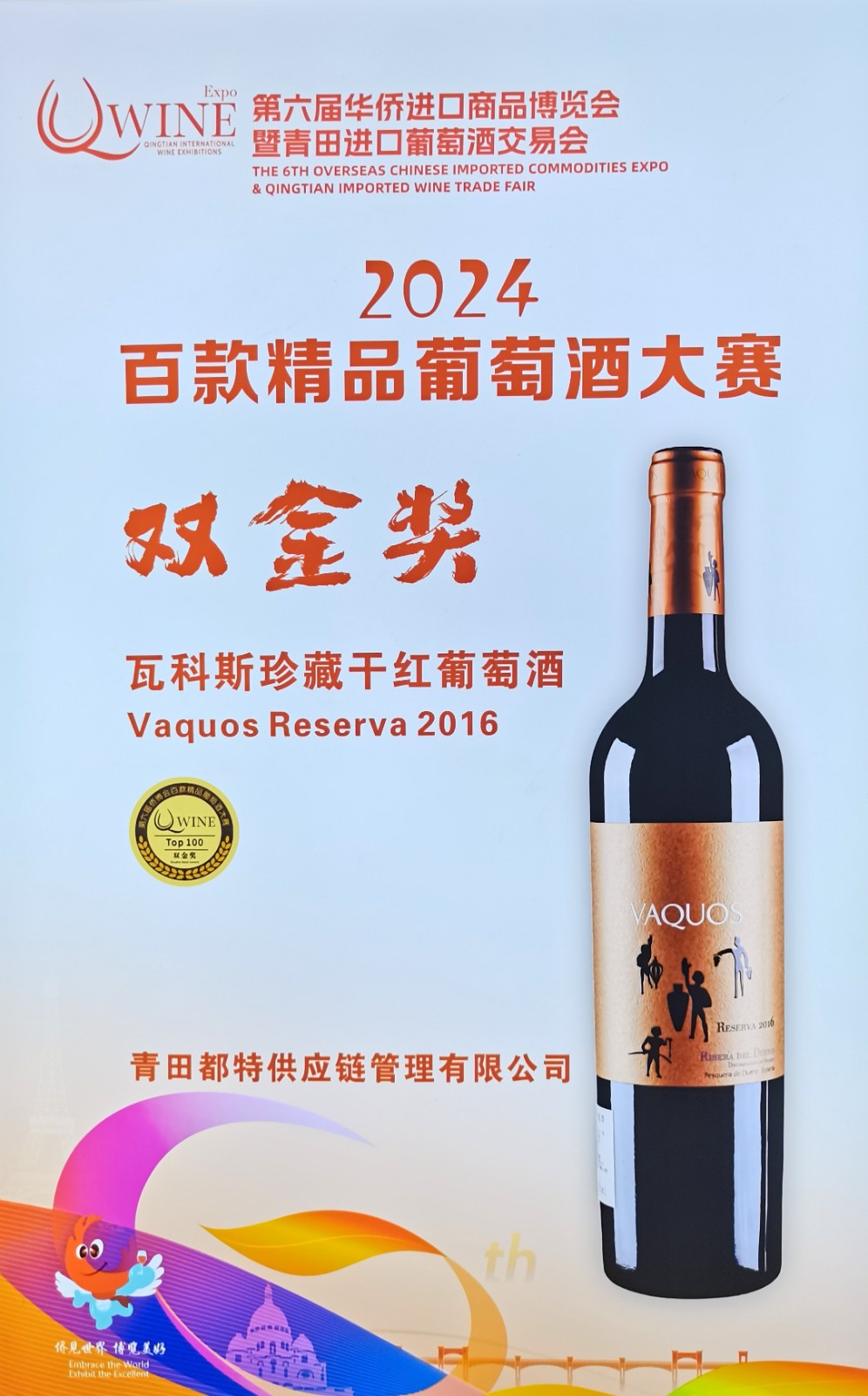 大号发布-2024第六届华侨进口商品博览会暨青田进口葡萄酒交易会、第四届国际咖啡博览会于2024年11月15日-17日在青田侨乡进口商品城隆重开幕！COTV全球直播、中网市场、大号会展现场发布！