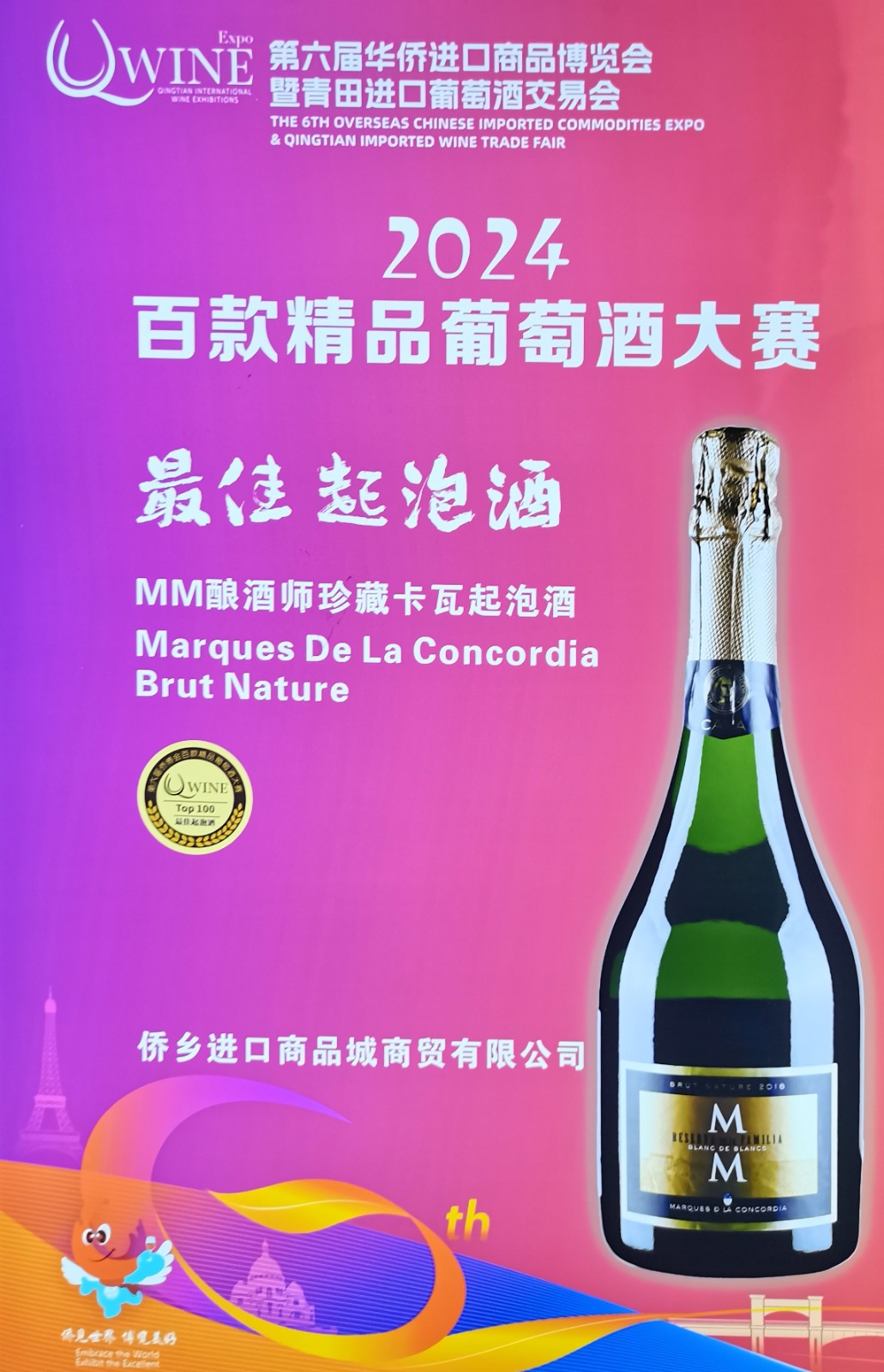 大号发布-2024第六届华侨进口商品博览会暨青田进口葡萄酒交易会、第四届国际咖啡博览会于2024年11月15日-17日在青田侨乡进口商品城隆重开幕！COTV全球直播、中网市场、大号会展现场发布！