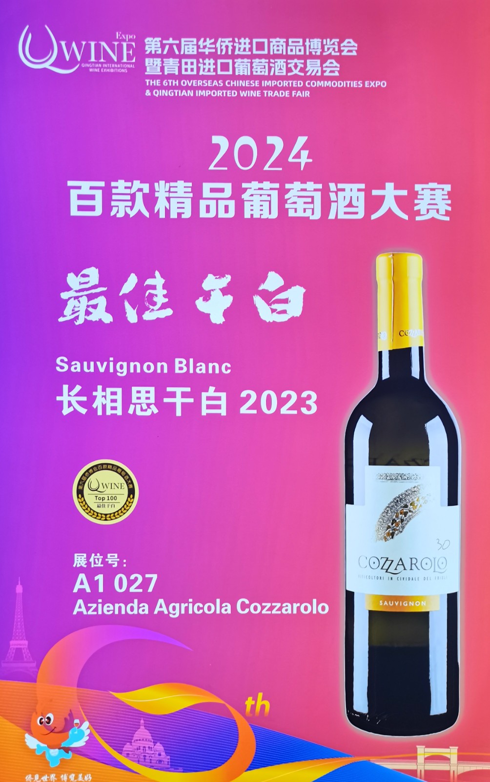 大号发布-2024第六届华侨进口商品博览会暨青田进口葡萄酒交易会、第四届国际咖啡博览会于2024年11月15日-17日在青田侨乡进口商品城隆重开幕！COTV全球直播、中网市场、大号会展现场发布！