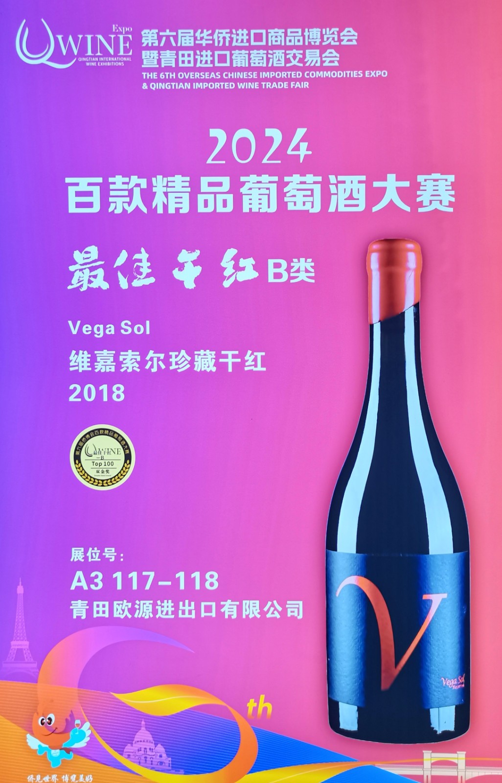 大号发布-2024第六届华侨进口商品博览会暨青田进口葡萄酒交易会、第四届国际咖啡博览会于2024年11月15日-17日在青田侨乡进口商品城隆重开幕！COTV全球直播、中网市场、大号会展现场发布！