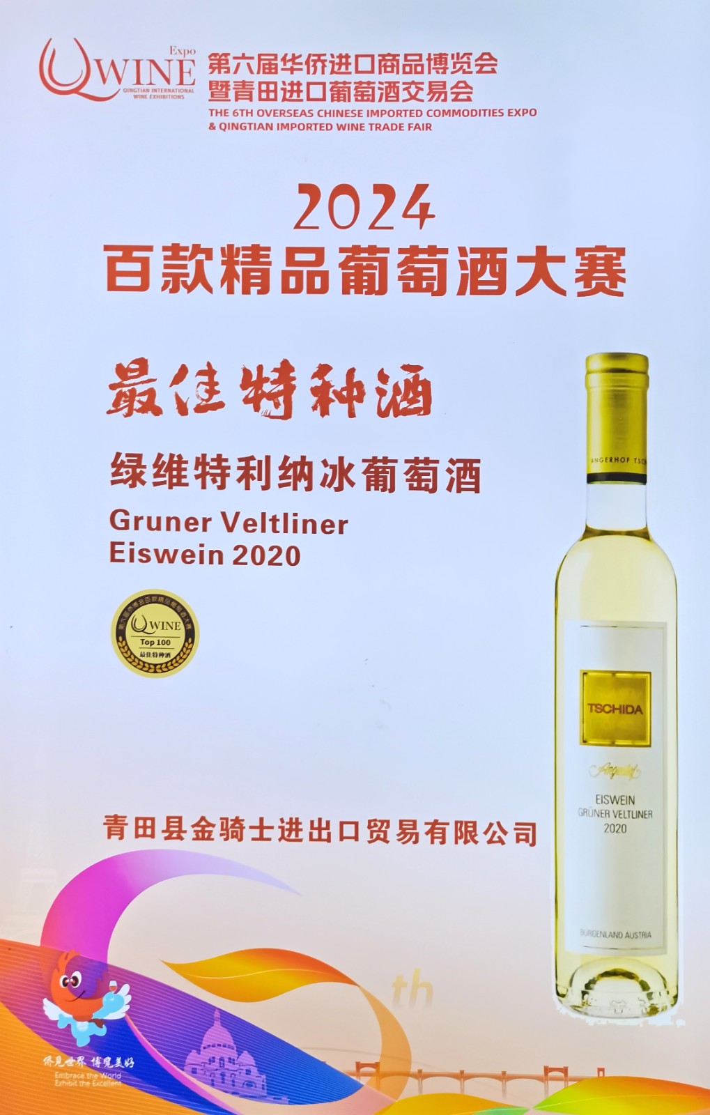 大号发布-2024第六届华侨进口商品博览会暨青田进口葡萄酒交易会、第四届国际咖啡博览会于2024年11月15日-17日在青田侨乡进口商品城隆重开幕！COTV全球直播、中网市场、大号会展现场发布！