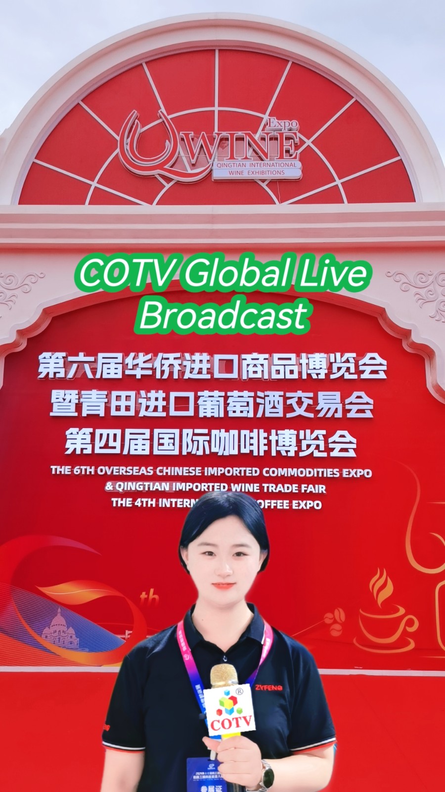 大号发布-2024第六届华侨进口商品博览会暨青田进口葡萄酒交易会、第四届国际咖啡博览会于2024年11月15日-17日在青田侨乡进口商品城隆重开幕！COTV全球直播、中网市场、大号会展现场发布！