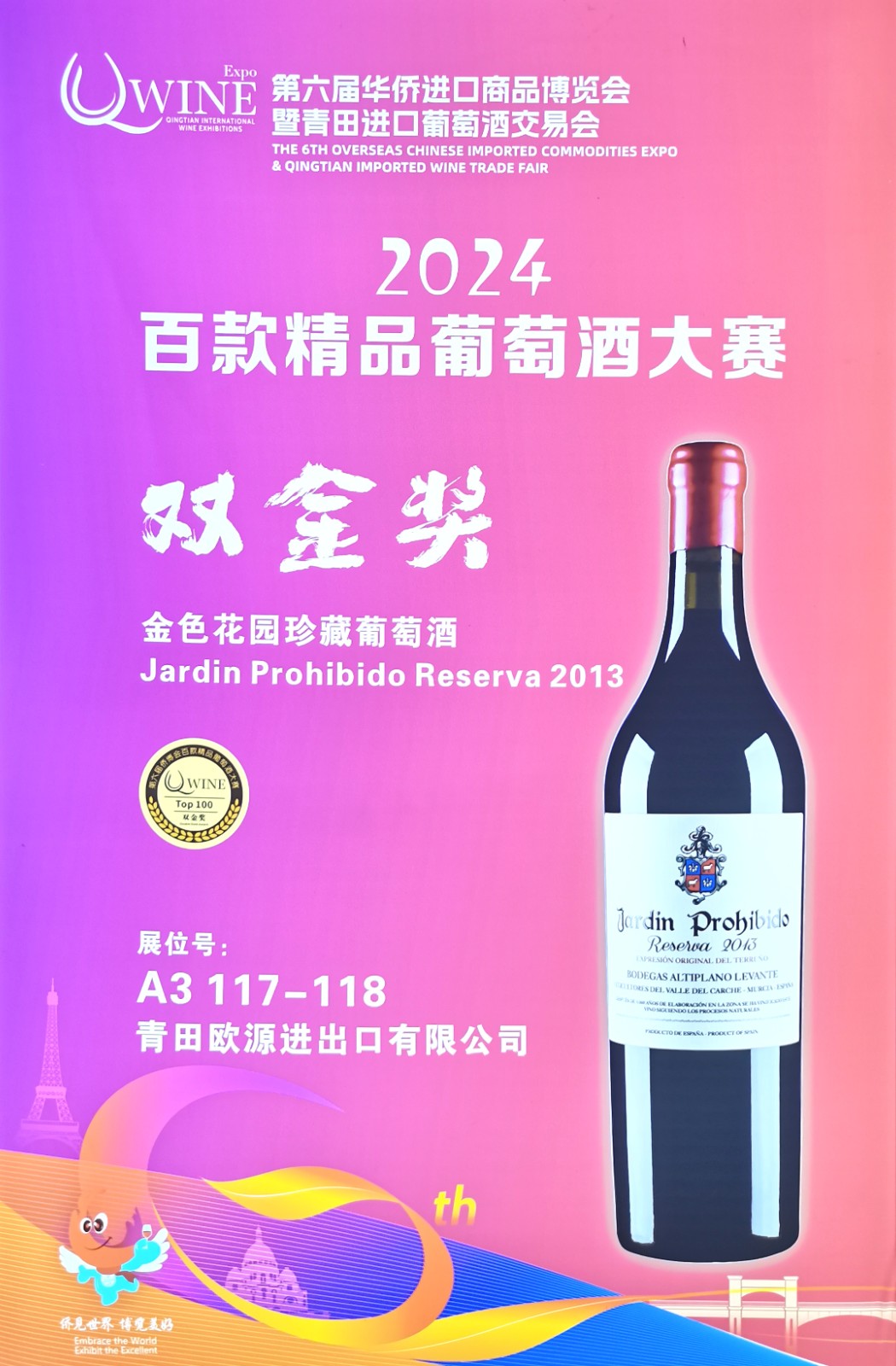 大号发布-2024第六届华侨进口商品博览会暨青田进口葡萄酒交易会、第四届国际咖啡博览会于2024年11月15日-17日在青田侨乡进口商品城隆重开幕！COTV全球直播、中网市场、大号会展现场发布！