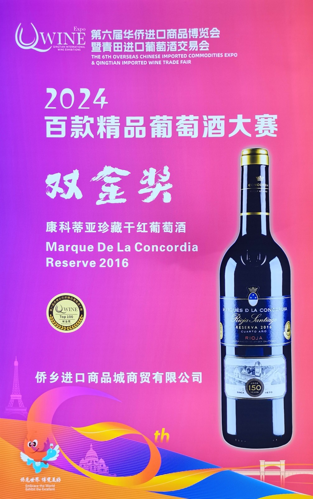 大号发布-2024第六届华侨进口商品博览会暨青田进口葡萄酒交易会、第四届国际咖啡博览会于2024年11月15日-17日在青田侨乡进口商品城隆重开幕！COTV全球直播、中网市场、大号会展现场发布！