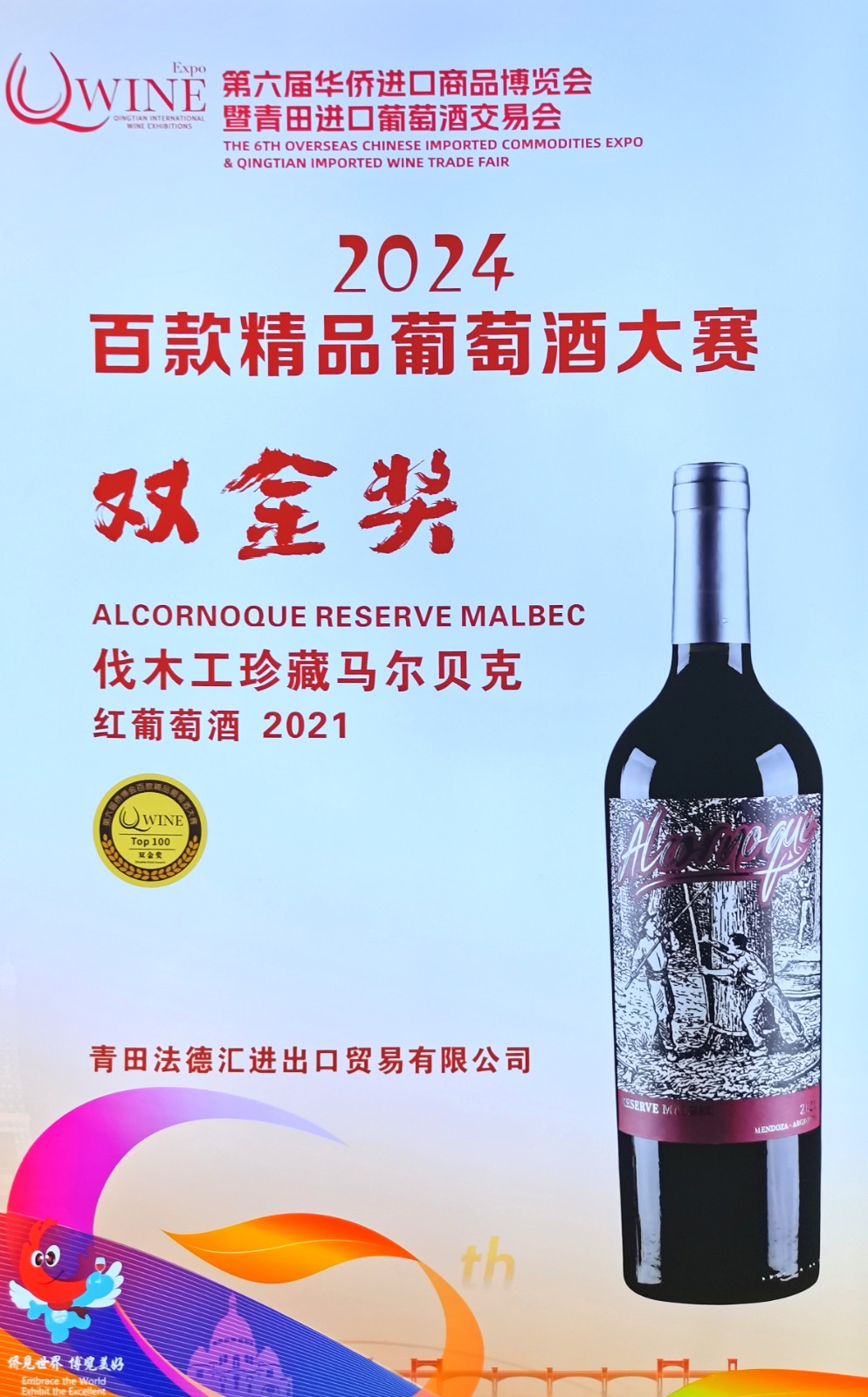 大号发布-2024第六届华侨进口商品博览会暨青田进口葡萄酒交易会、第四届国际咖啡博览会于2024年11月15日-17日在青田侨乡进口商品城隆重开幕！COTV全球直播、中网市场、大号会展现场发布！