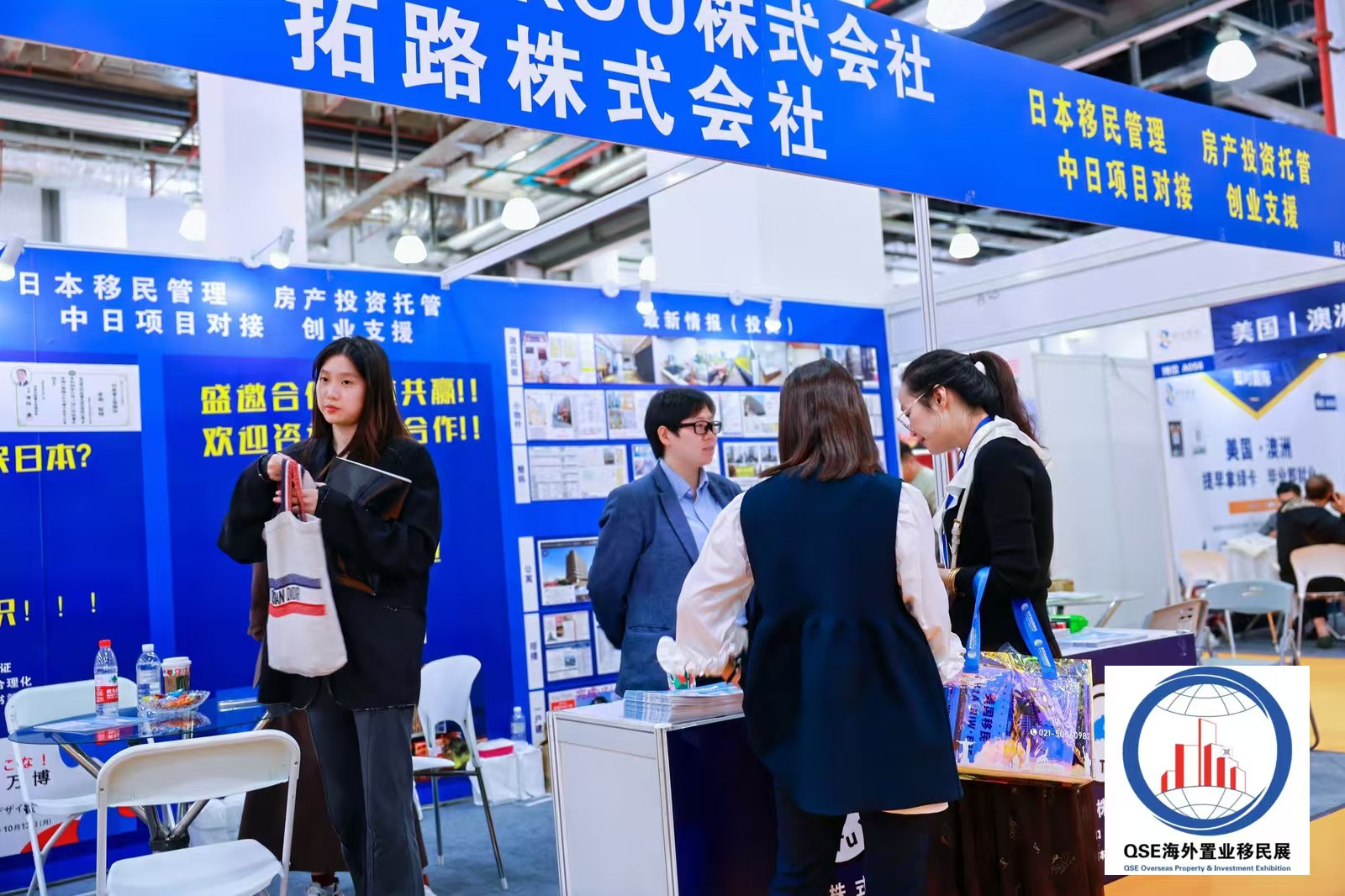 2025QSE上海第26届海外置业移民留学展览会-大号会展 www.dahaoexpo.com