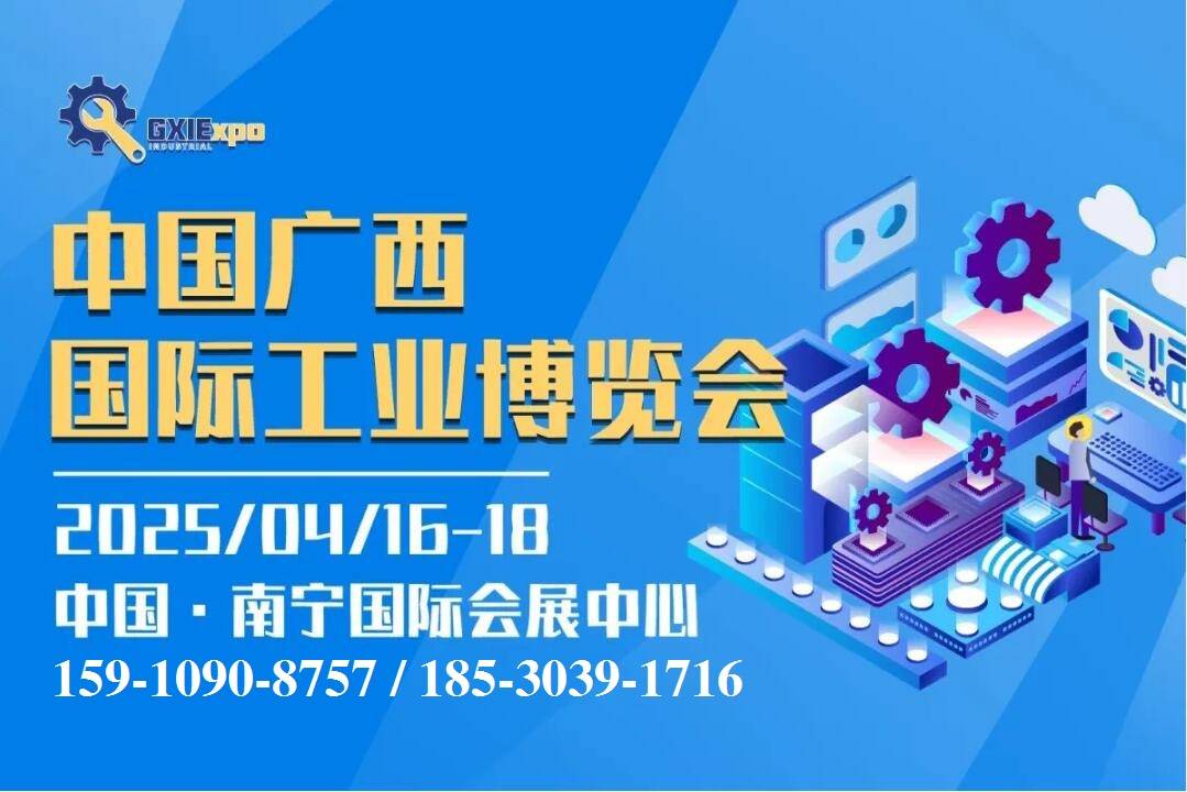 工商联拜访之行，共同助推2025广西工博会顺利举办