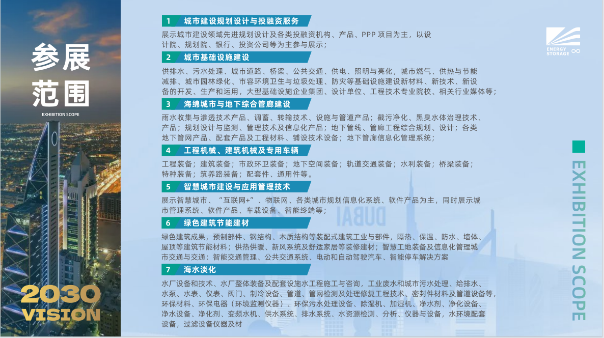 中东沙特基础设施投资与城市建设博览会