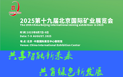 Mining Exhibition · Beijing Mining Exhibition · 2025 The 19th International Mining Exhibition in Beijing - www.globalomp.com