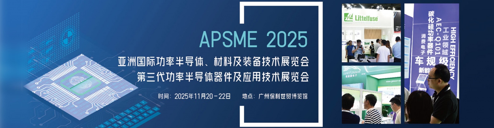APSME 2025 亚洲国际功率半导体、材料及装备技术展览会