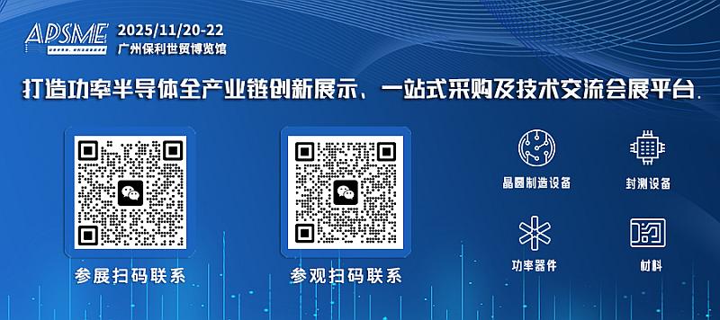 APSME 2025 亚洲国际功率半导体、材料及装备技术展览会
