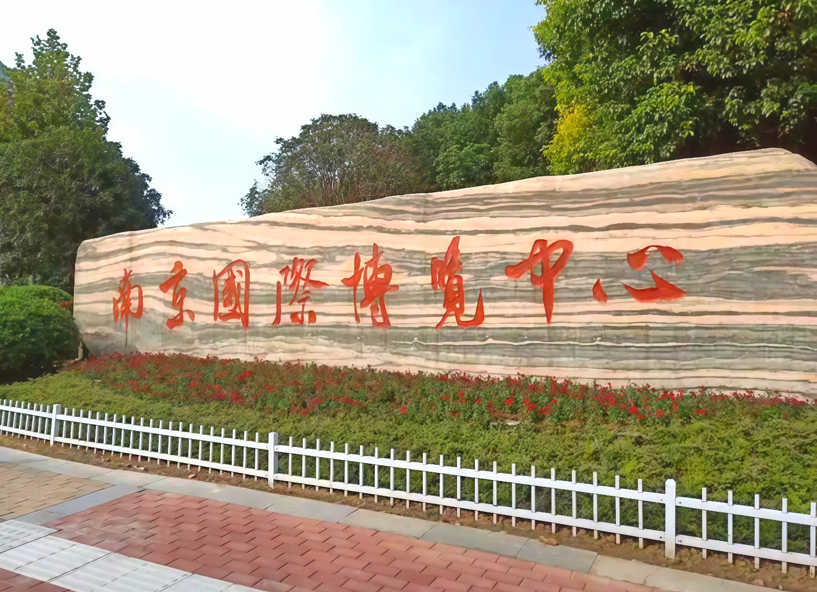 大号发布- 2024世界智能制造博览会于2024年12月20日-22日南京国际博览中心隆重开幕!COTV全球直播、中网市场、COTV国际站、大号会展重点宣传发布! 大号发布- 2024世界智能制造博览会于2024年12月20日-22日南京国际博览中心隆重开幕!COTV全球直播、中网市场、COTV国际站、大号会展重点宣传发布!