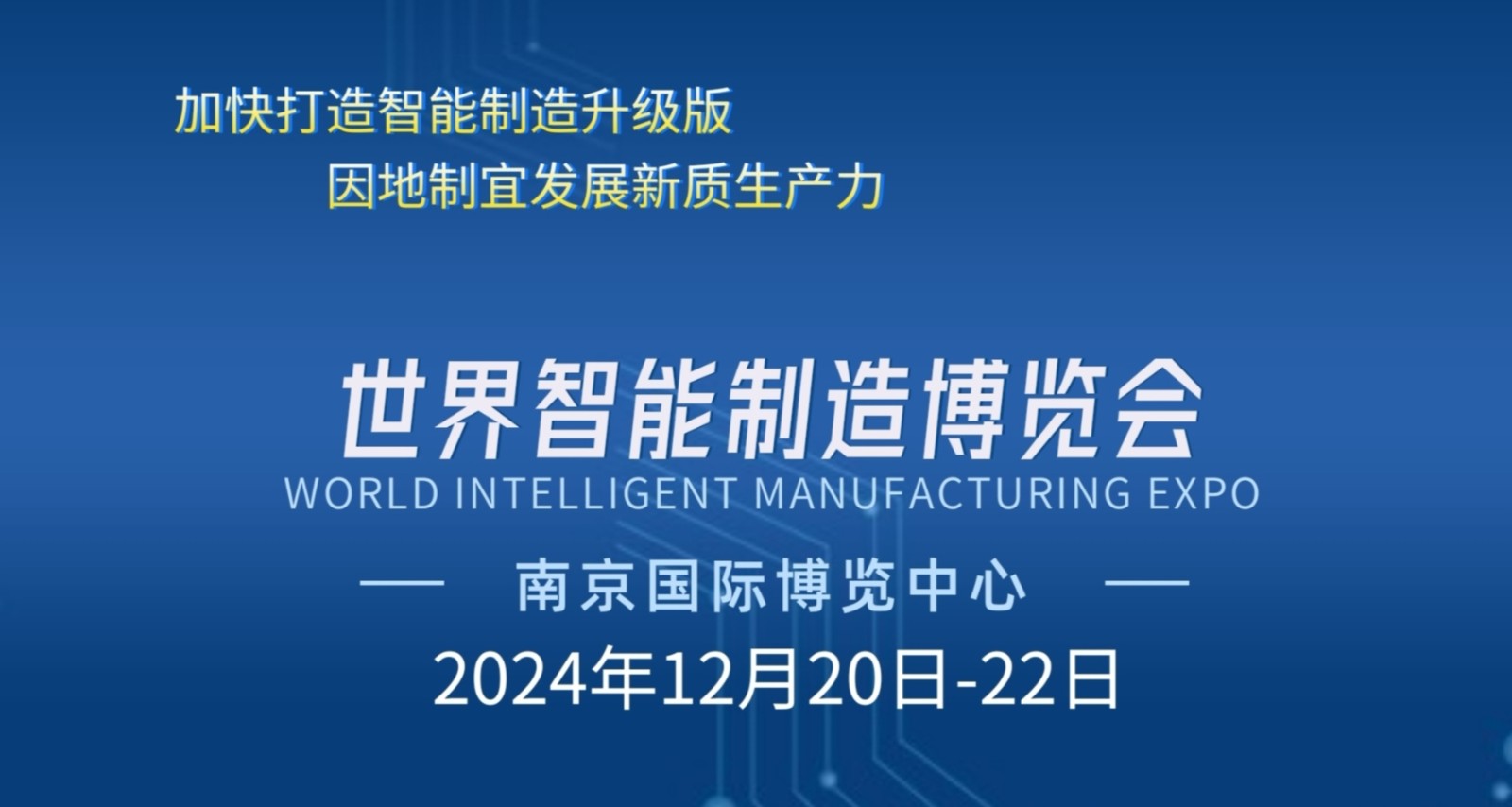 大号发布- 2024世界智能制造博览会于2024年12月20日-22日南京国际博览中心隆重开幕!COTV全球直播、中网市场、COTV国际站、大号会展重点宣传发布! 大号发布- 2024世界智能制造博览会于2024年12月20日-22日南京国际博览中心隆重开幕!COTV全球直播、中网市场、COTV国际站、大号会展重点宣传发布!