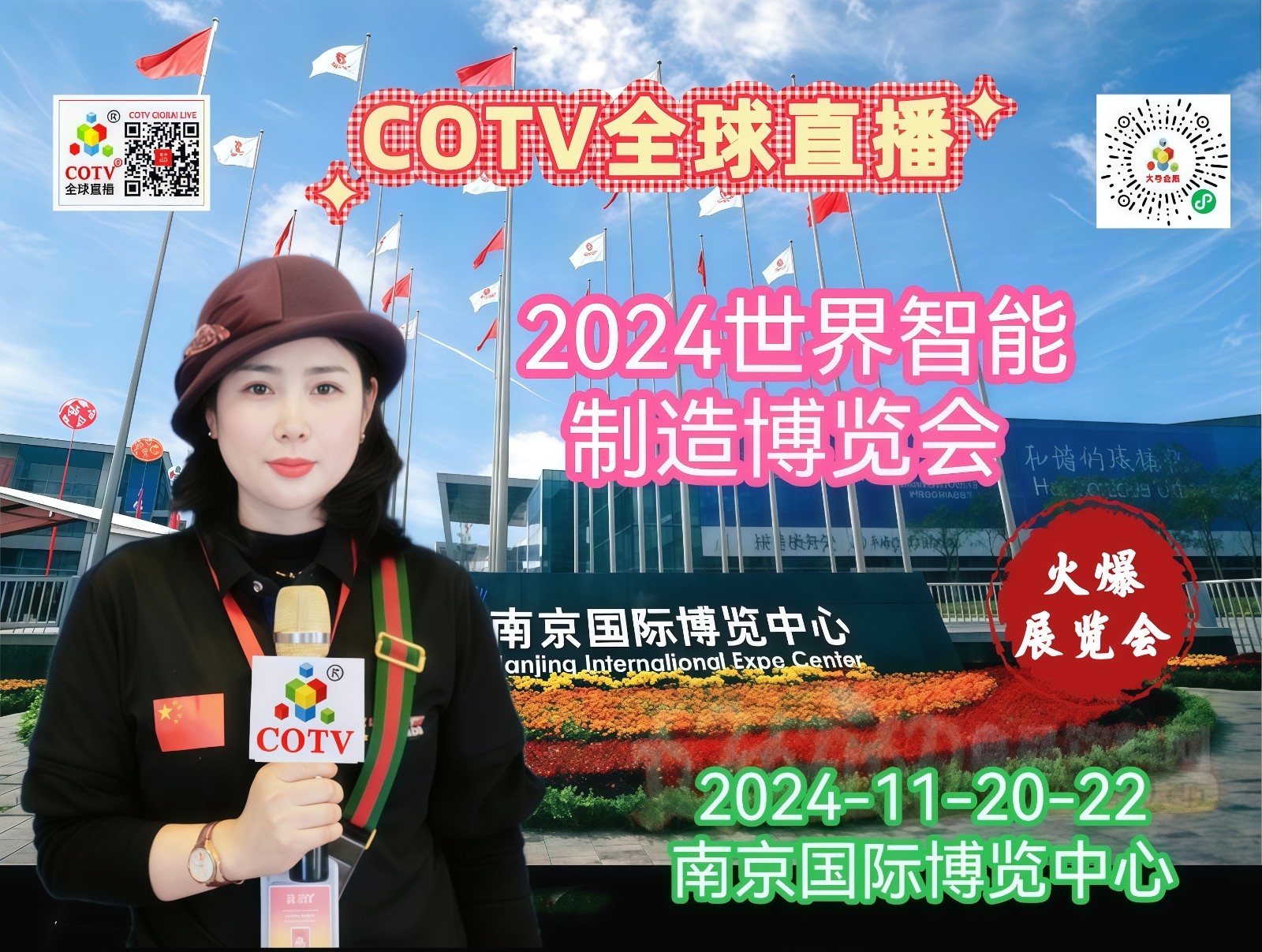 大号发布- 2024世界智能制造博览会于2024年12月20日-22日南京国际博览中心隆重开幕!COTV全球直播、中网市场、COTV国际站、大号会展重点宣传发布! 大号发布- 2024世界智能制造博览会于2024年12月20日-22日南京国际博览中心隆重开幕!COTV全球直播、中网市场、COTV国际站、大号会展重点宣传发布!