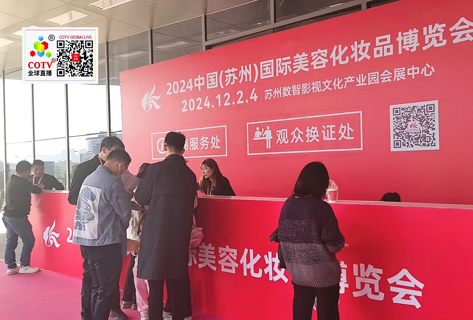 大号发布- 2024中国（苏州）国际美容化妆品博览会于2024年12月02日-04日苏州广电国际会展中心隆重开幕！COTV全球直播、中网市场、COTV国际站、大号会展重点宣传发布！