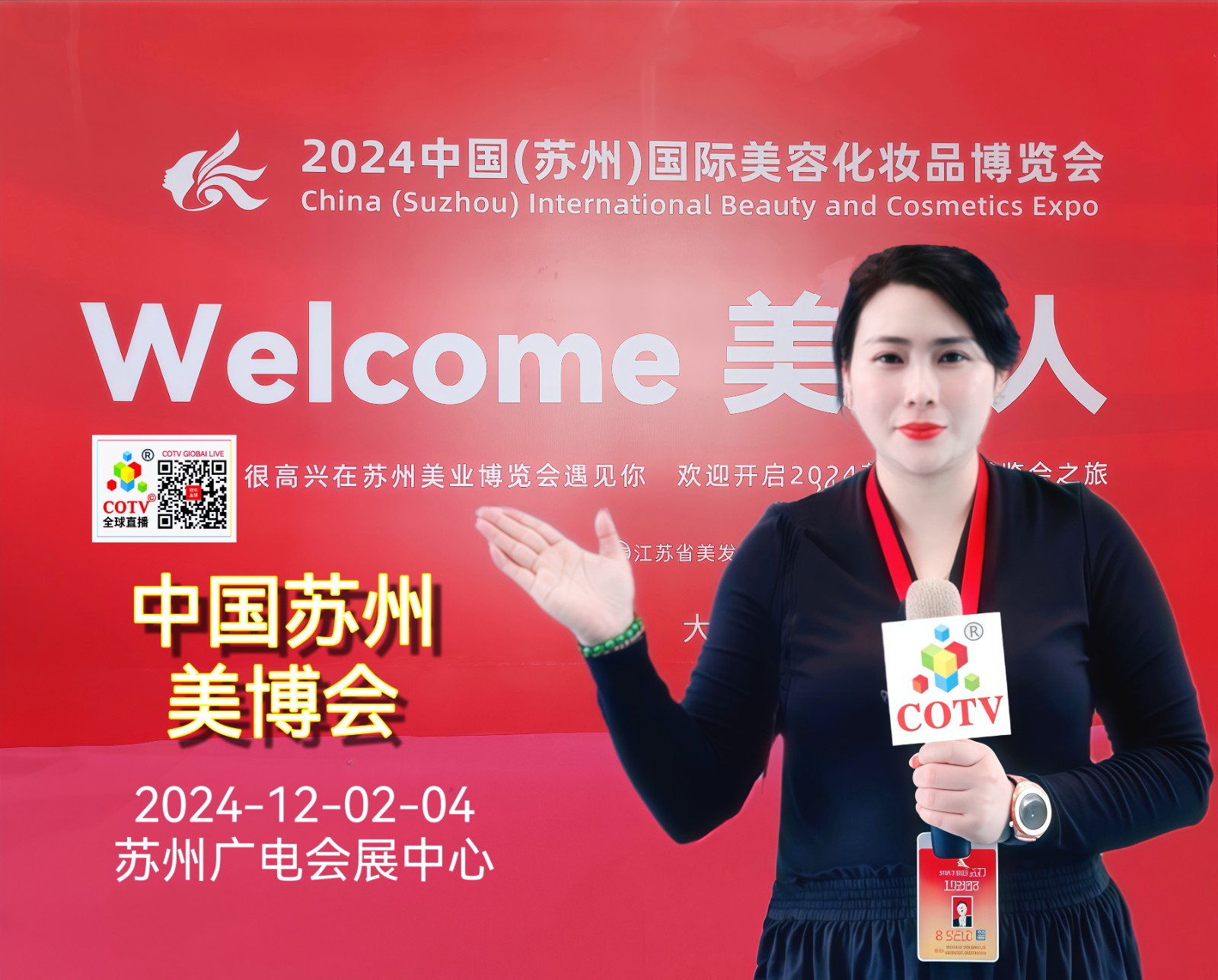 大号发布- 2024中国（苏州）国际美容化妆品博览会于2024年12月02日-04日苏州广电国际会展中心隆重开幕！COTV全球直播、中网市场、COTV国际站、大号会展重点宣传发布！