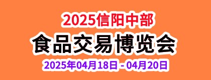 2025中部食品交易博览会