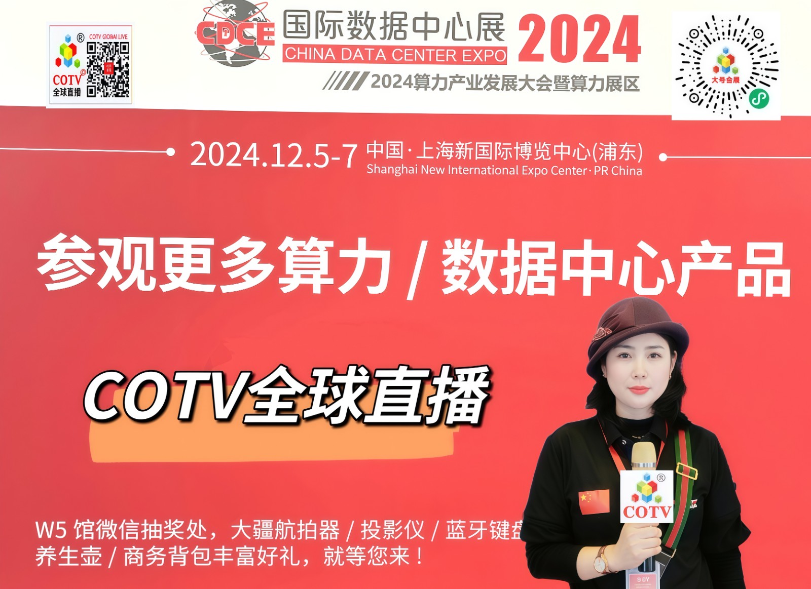 大号发布- 2024第32届上海国际电力设备及技术展/第十七届全球自有品牌产品亚洲展于2024年12月05日-07日上海新国际博览中心隆重开幕！COTV全球直播、中网市场、大号会展现场发布！