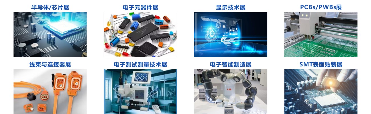 武汉国际半导体产业与电子技术博览会