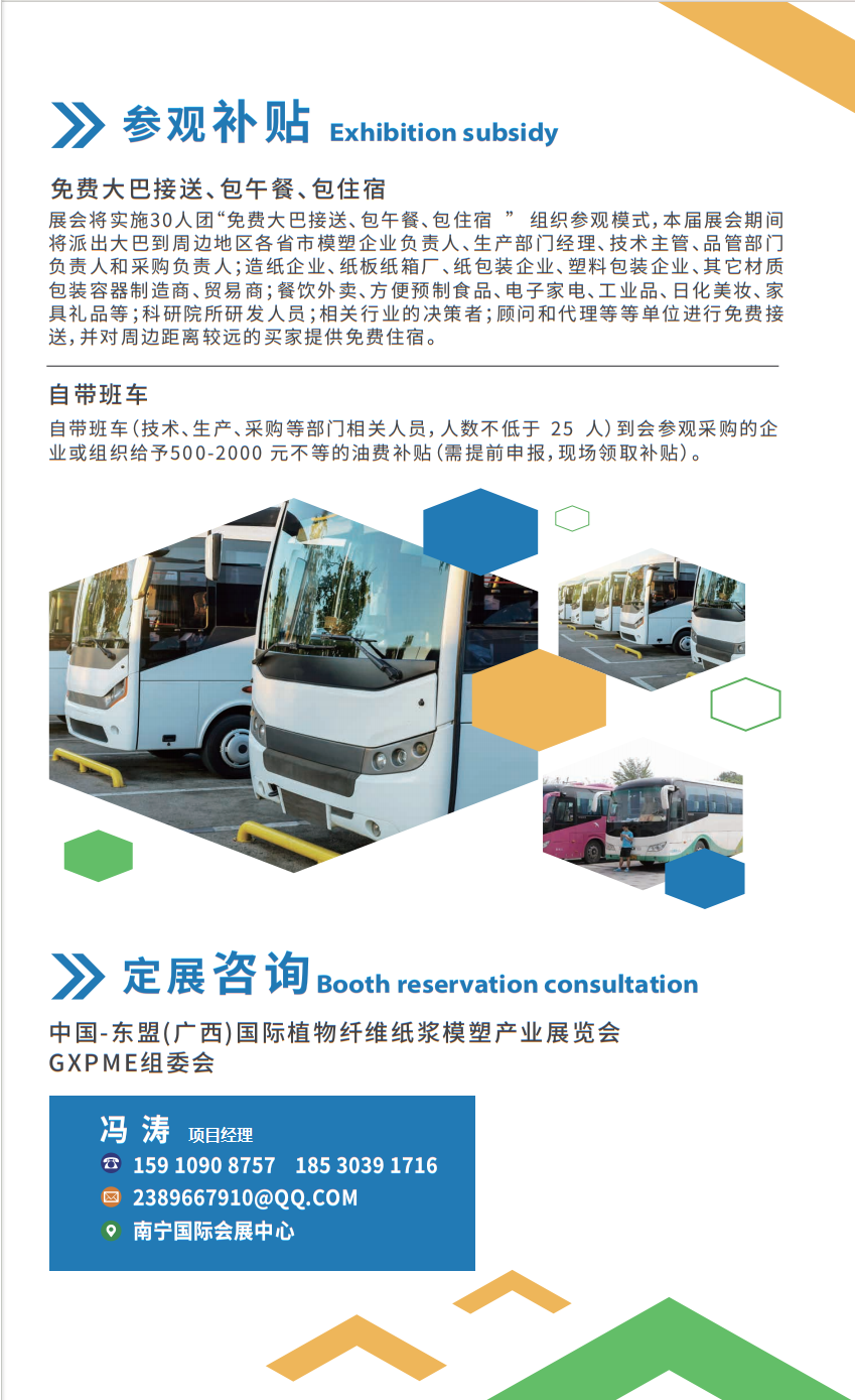 2025 Guangxi International Plant Fiber Pulp Molding Industry Exhibition - www.globalomp.com