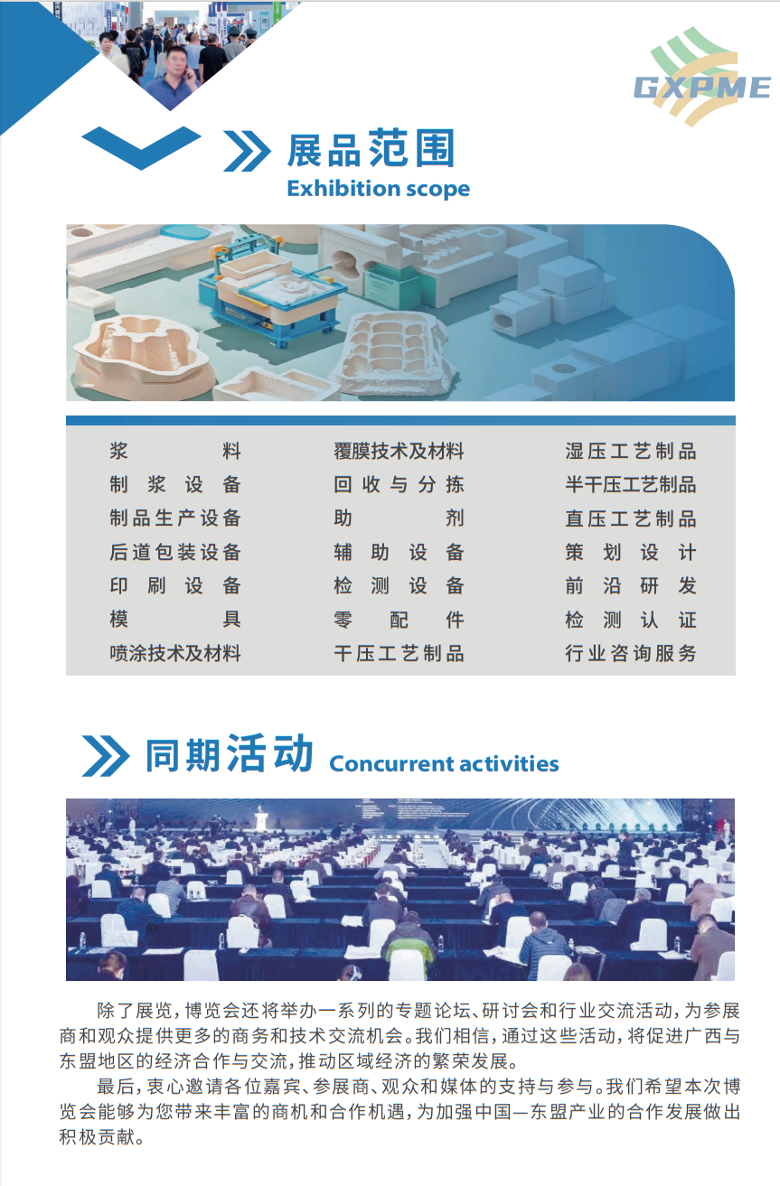 2025 Guangxi International Plant Fiber Pulp Molding Industry Exhibition - www.globalomp.com