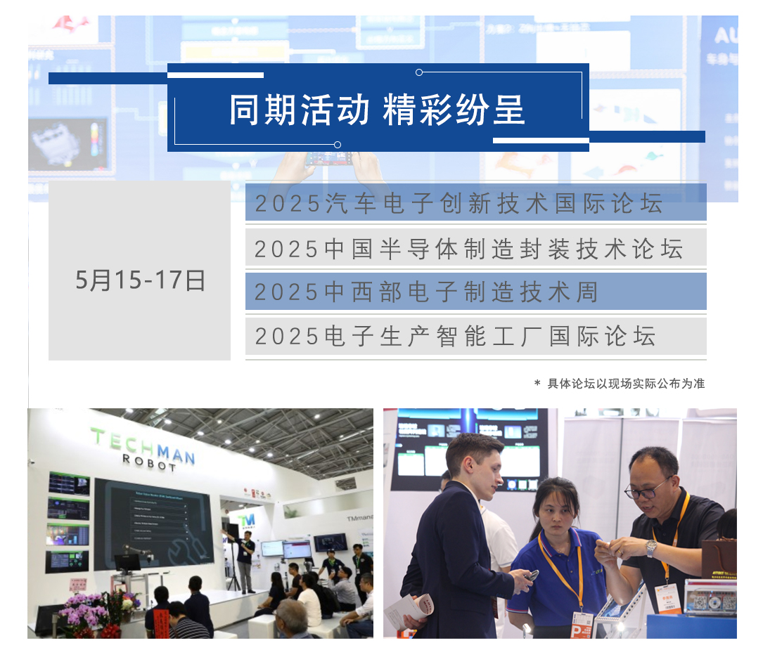 武汉国际半导体产业与电子技术博览会